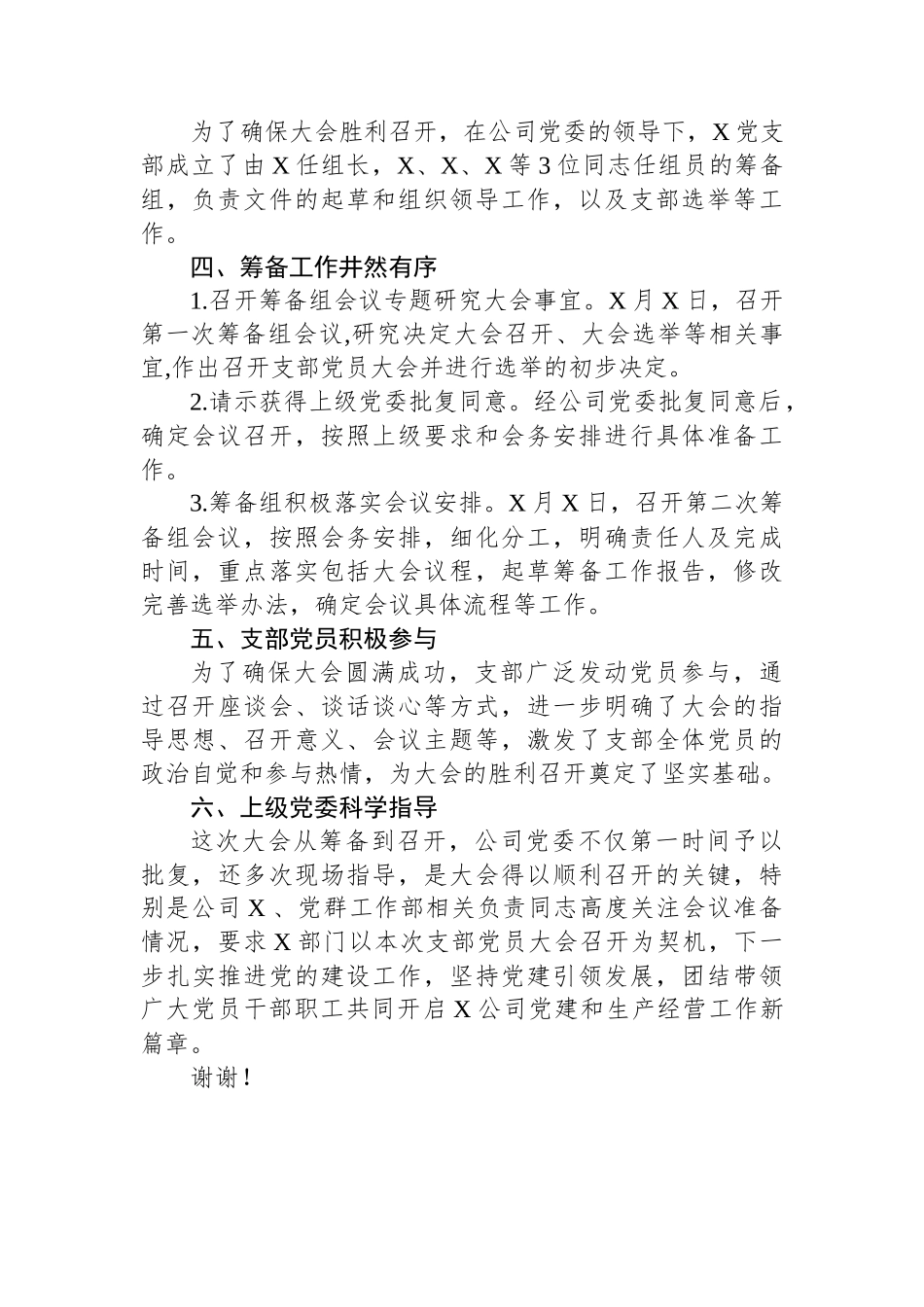 某国企党支部选举筹备工作报告_第2页