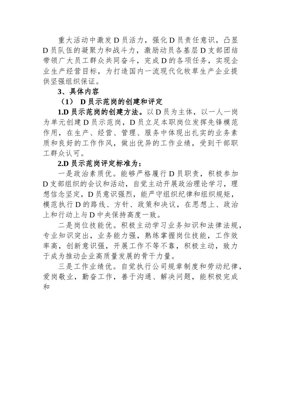 某国企公司党员示范岗、党员责任区创建工作方案（试行）_第2页