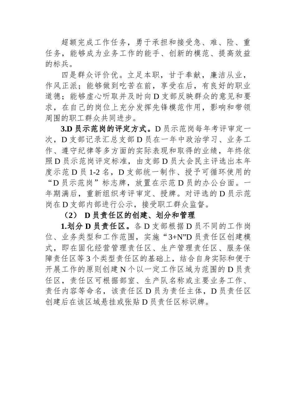 某国企公司党员示范岗、党员责任区创建工作方案（试行）_第3页