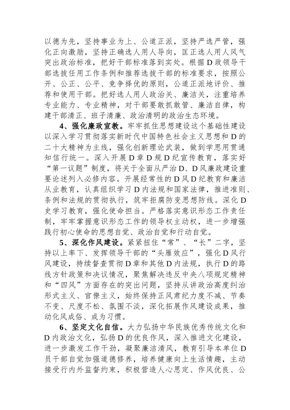 某国有企业党风廉政建设目标责任承诺书_第2页