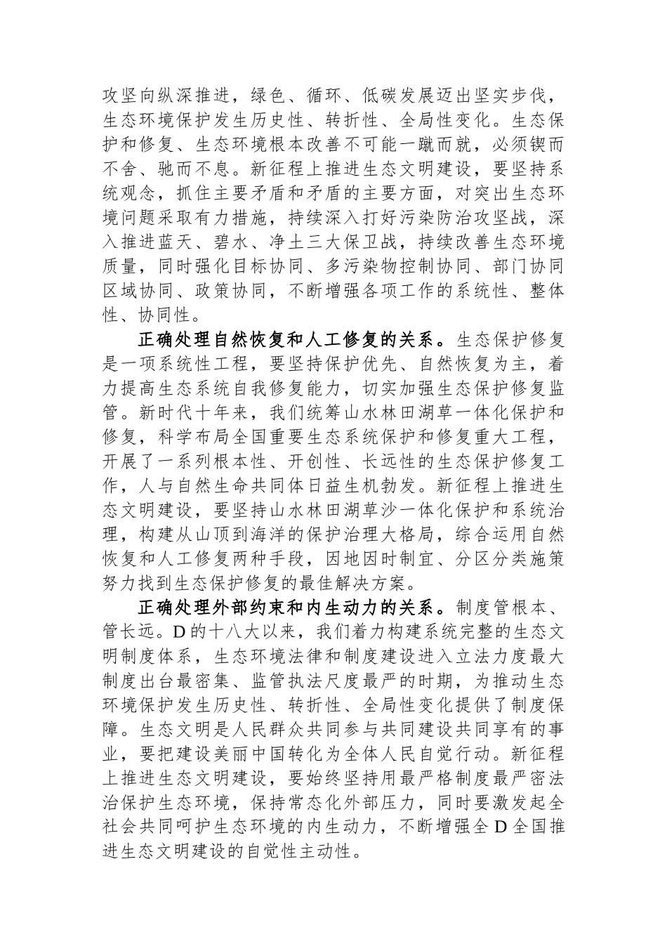 在理论学习中心组生态文明建设专题研讨交流会上的发言材料_第2页