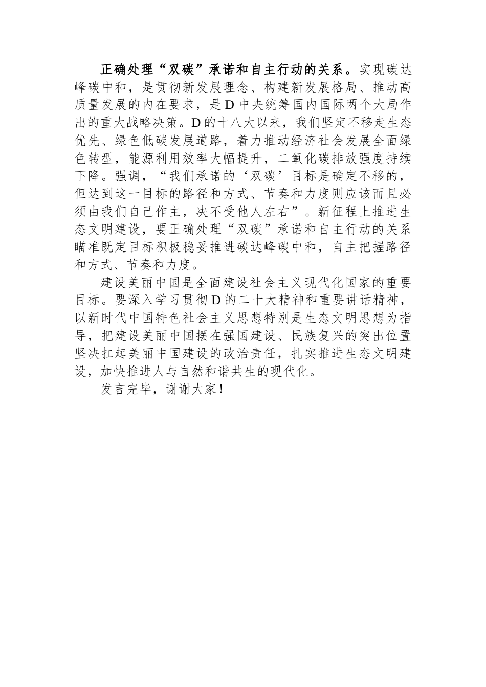在理论学习中心组生态文明建设专题研讨交流会上的发言材料_第3页