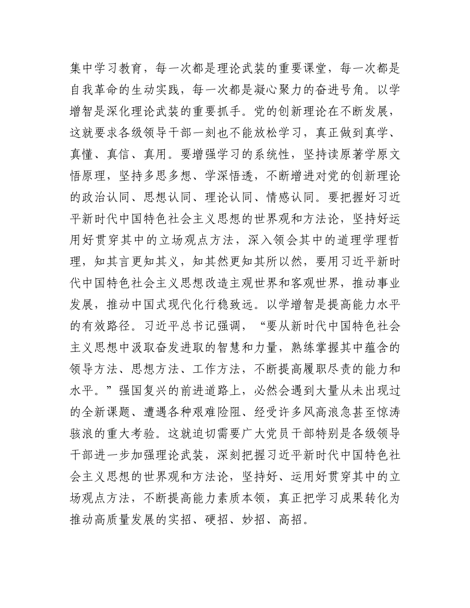 在理论学习中心组主题教育专题研讨交流会上的发言（以学增智）_第2页