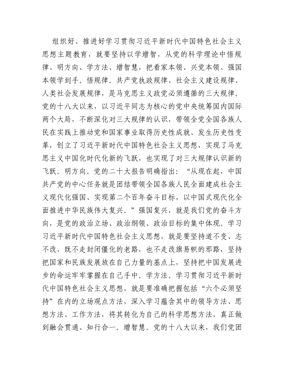在理论学习中心组主题教育专题研讨交流会上的发言（以学增智）_第3页