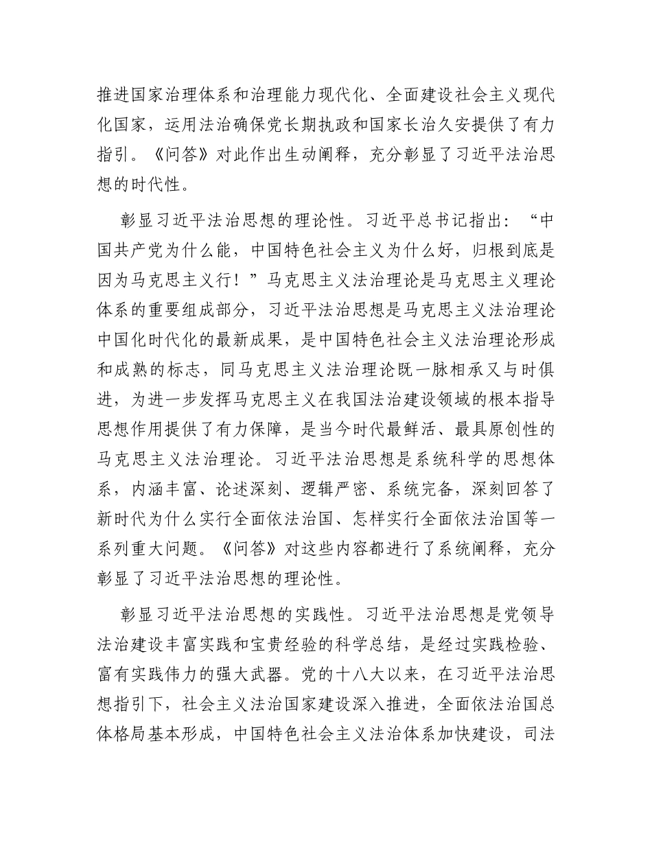 在理论学习中心组专题学习研讨《法治思想学习问题》会议上的发言材料_第2页