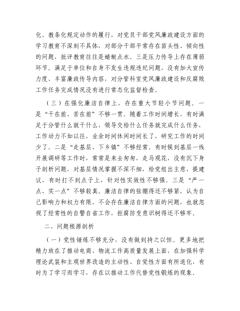 在履行全面从严治党分析会上的剖析发言提纲_第2页