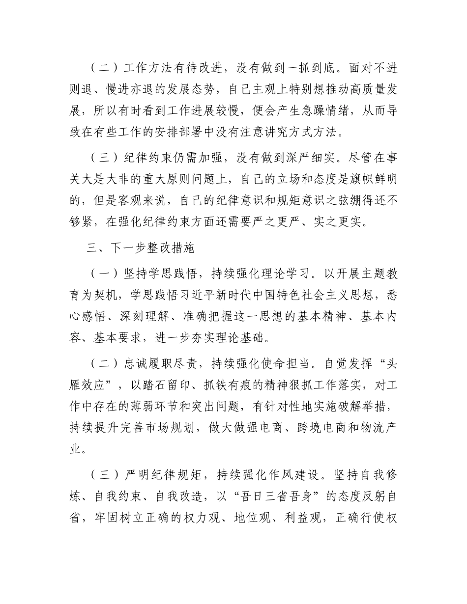 在履行全面从严治党分析会上的剖析发言提纲_第3页