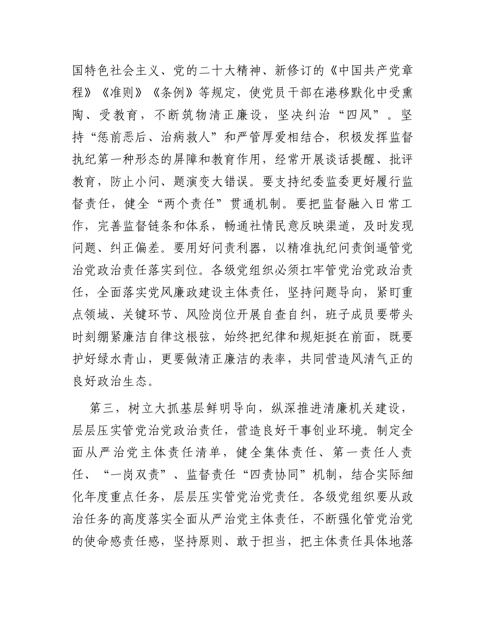 在全面从严治党形势分析会上的讲话_第3页