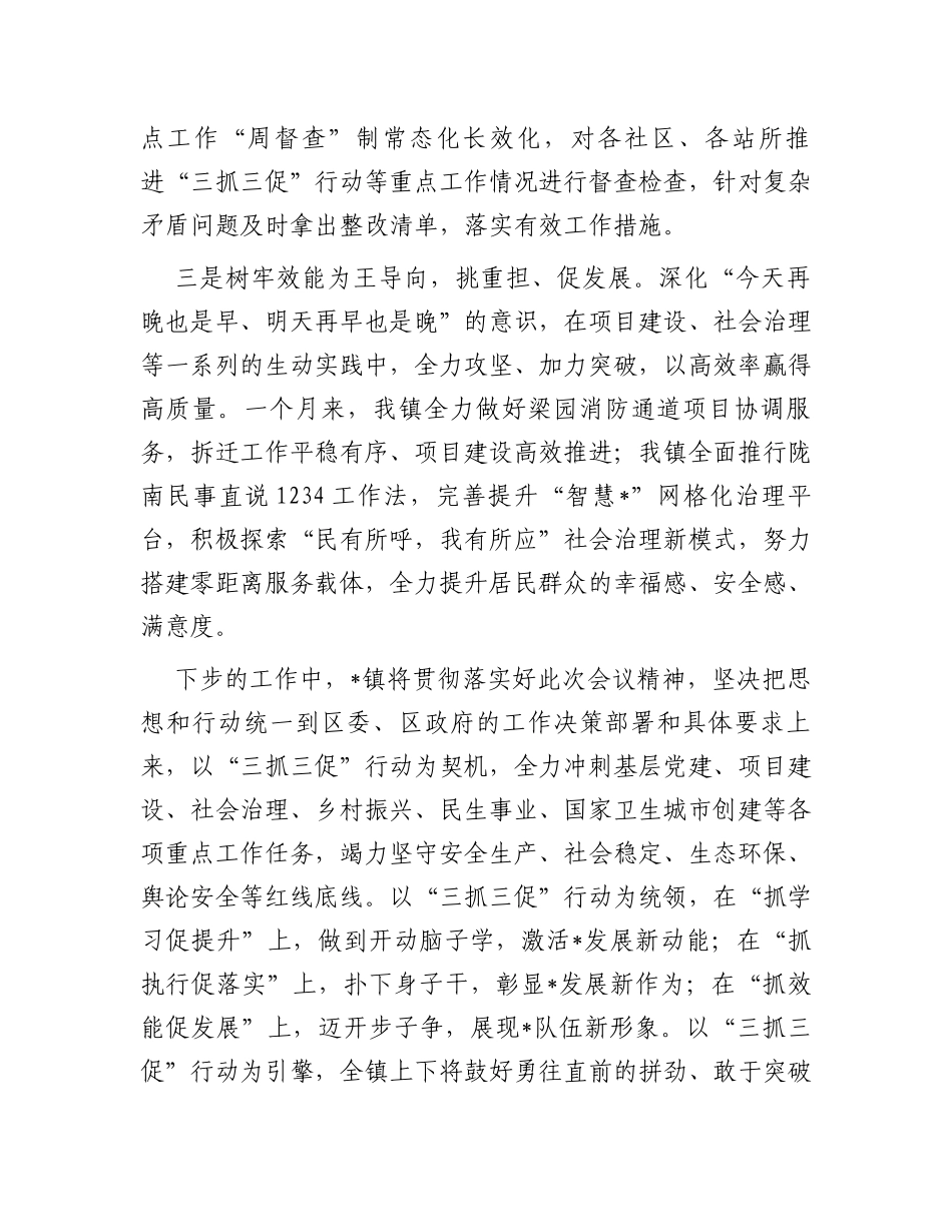 在全区“三抓三促”行动推进会上的发言_第2页