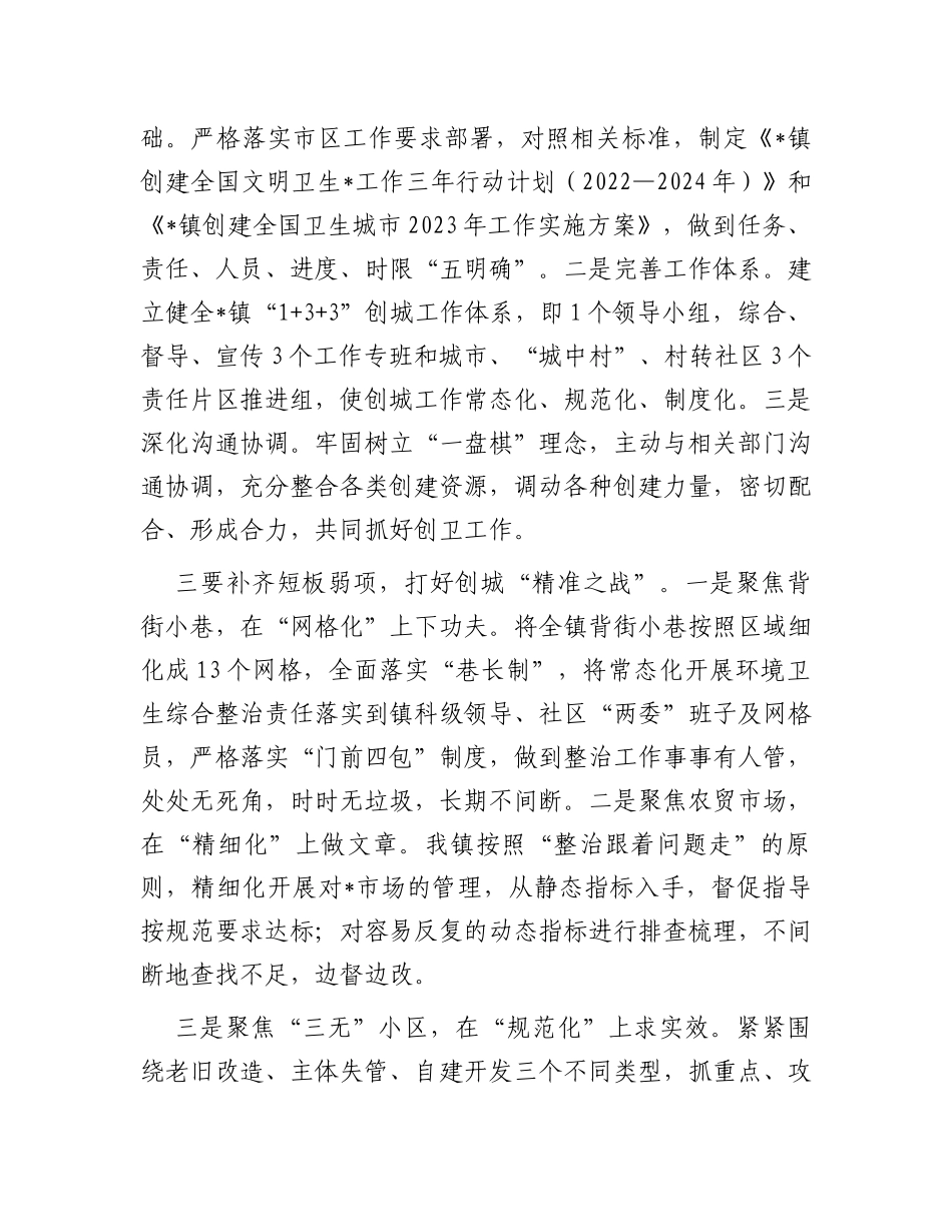 在全区创建全国卫生城市工作推进会上的发言_第2页