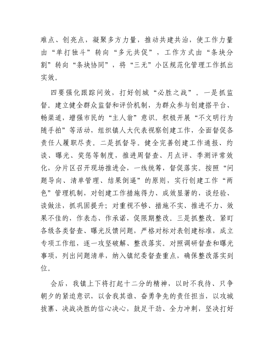 在全区创建全国卫生城市工作推进会上的发言_第3页