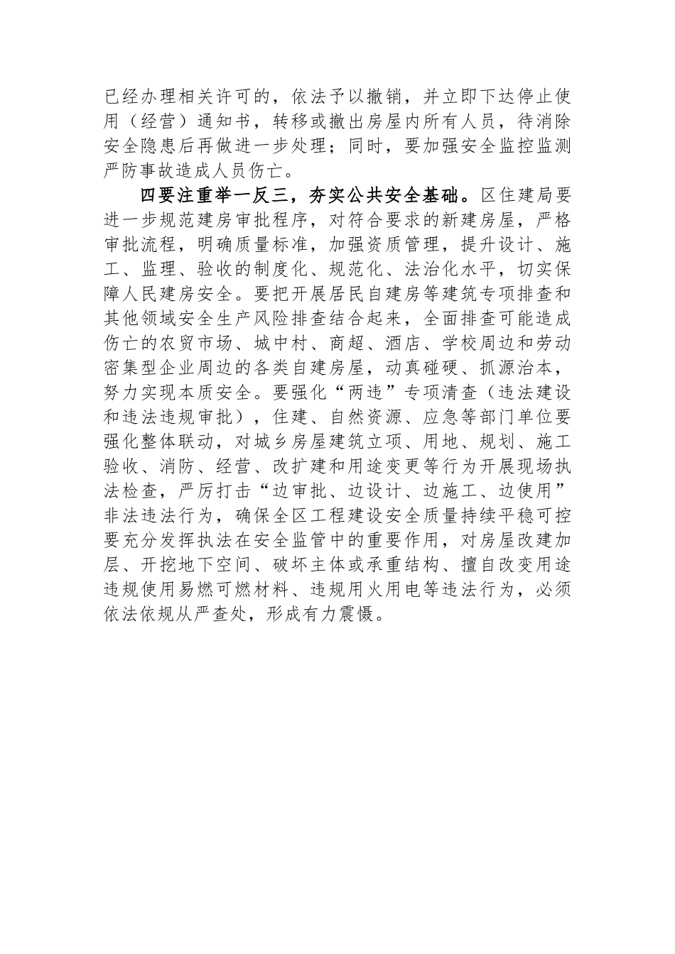 在全区自建房安全专项整治工作推进会议上的讲话_第3页