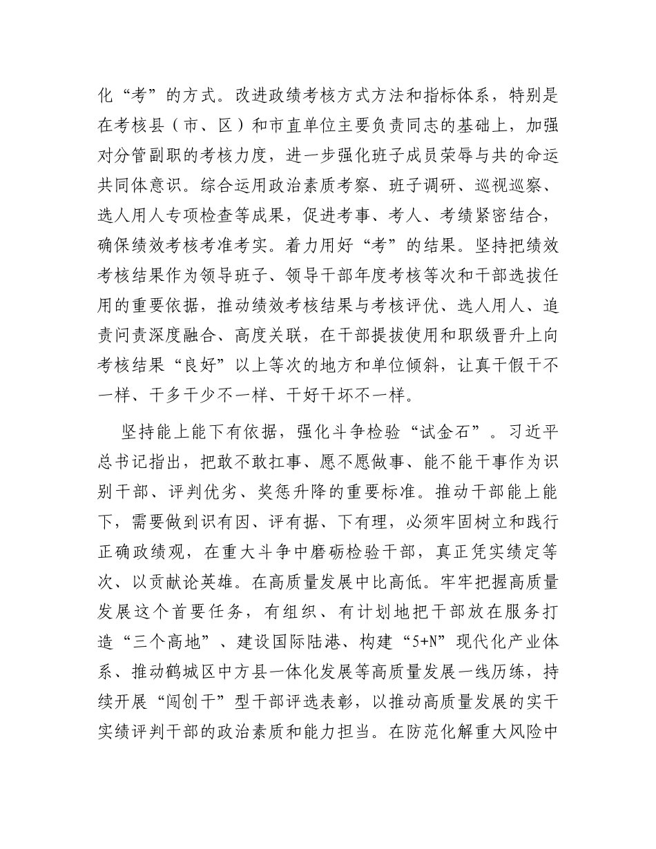 在全省干部队伍建设工作推进会上的发言_第2页