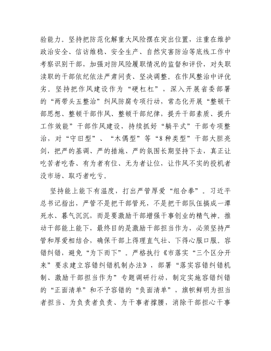 在全省干部队伍建设工作推进会上的发言_第3页