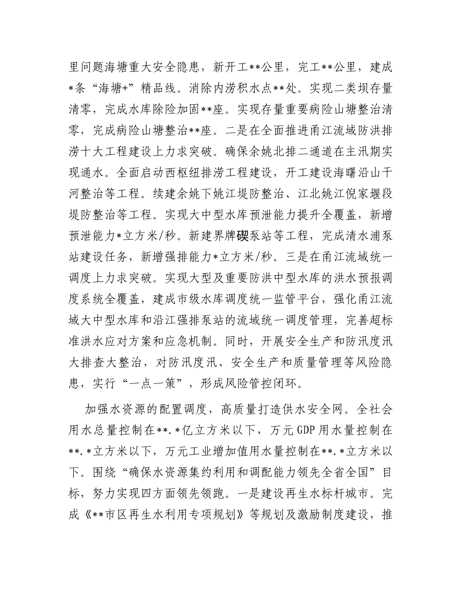 在全省水利局长会议暨扩大有效投资“百项千亿”水网提升工程推进会上的汇报发言_第3页