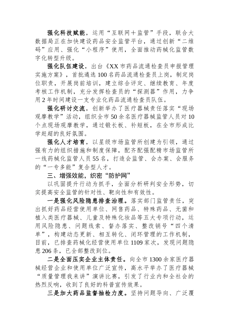 在全省药品监管工作会上的交流发言：防风险强能力 提升案件查办水平_第2页