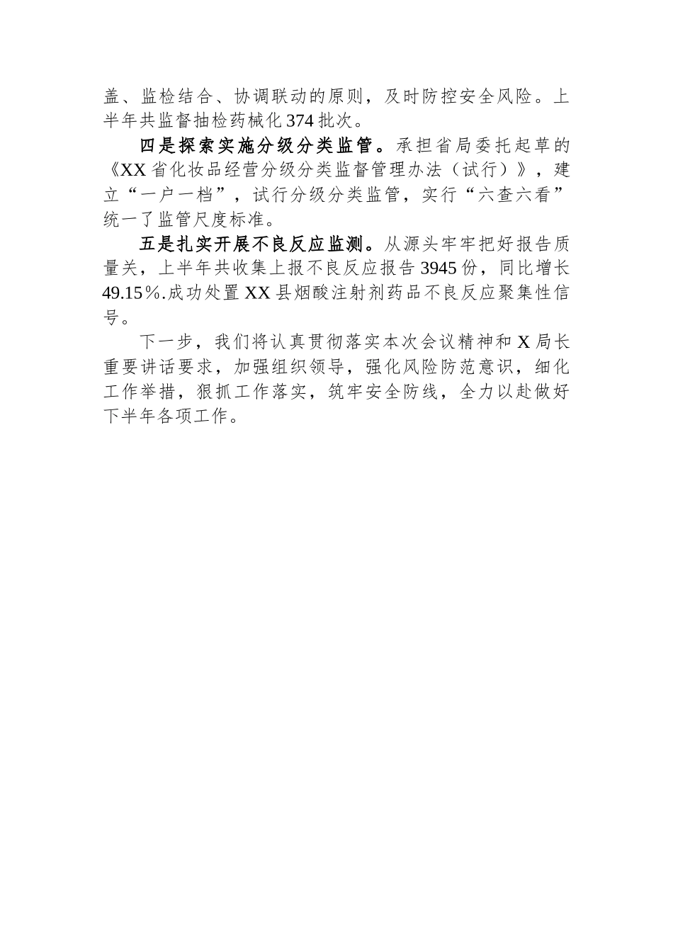 在全省药品监管工作会上的交流发言：防风险强能力 提升案件查办水平_第3页
