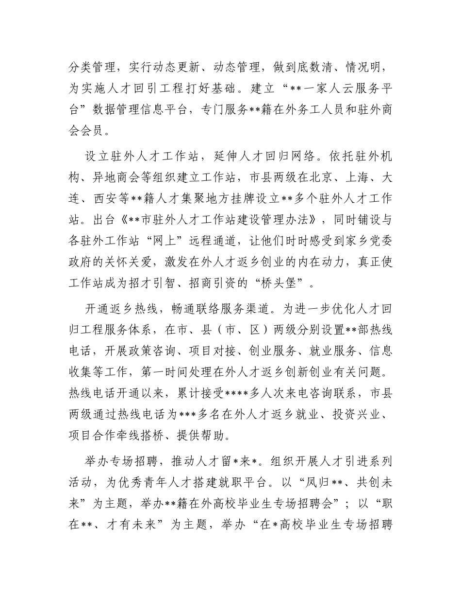 在全省招才引智工作推进会上的汇报发言材料_第2页