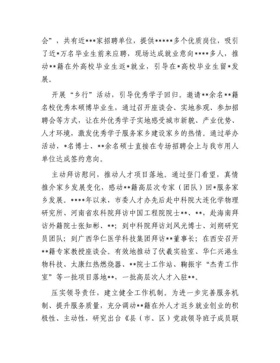 在全省招才引智工作推进会上的汇报发言材料_第3页