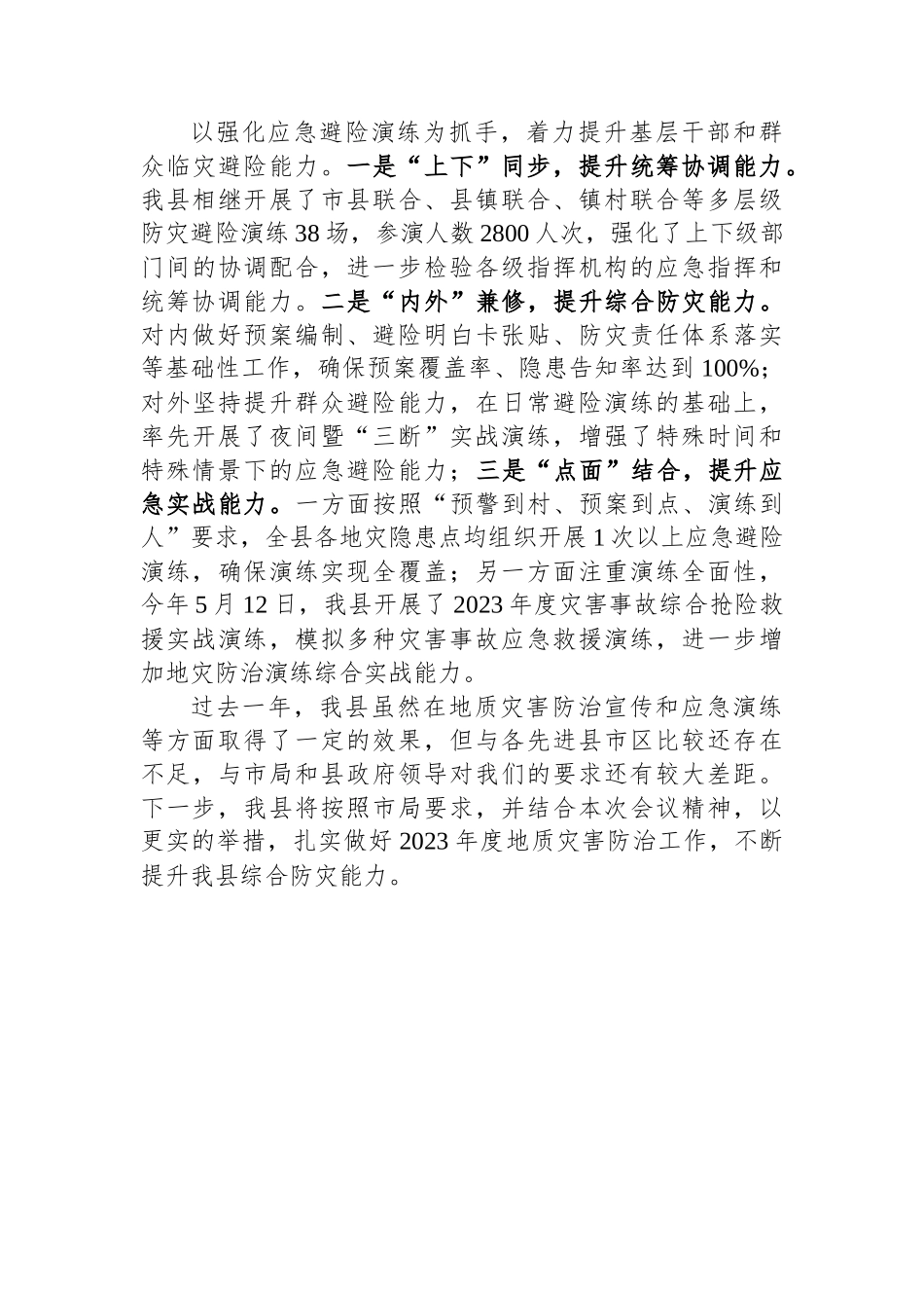 在全市地质灾害应急避险演练暨汛期地质灾害防治工作现场会上的发言_第2页