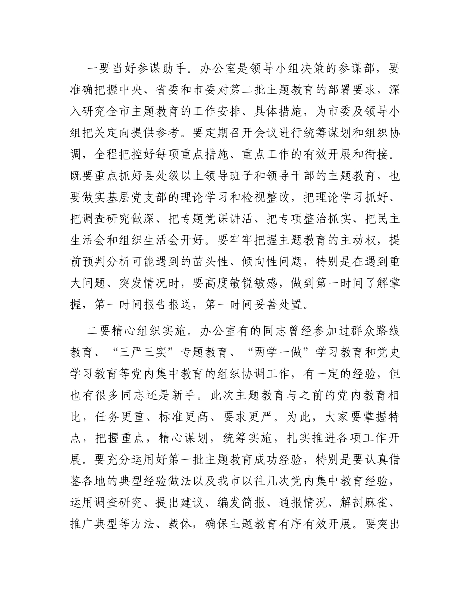在全市第二批主题教育培训会上的讲话_第2页