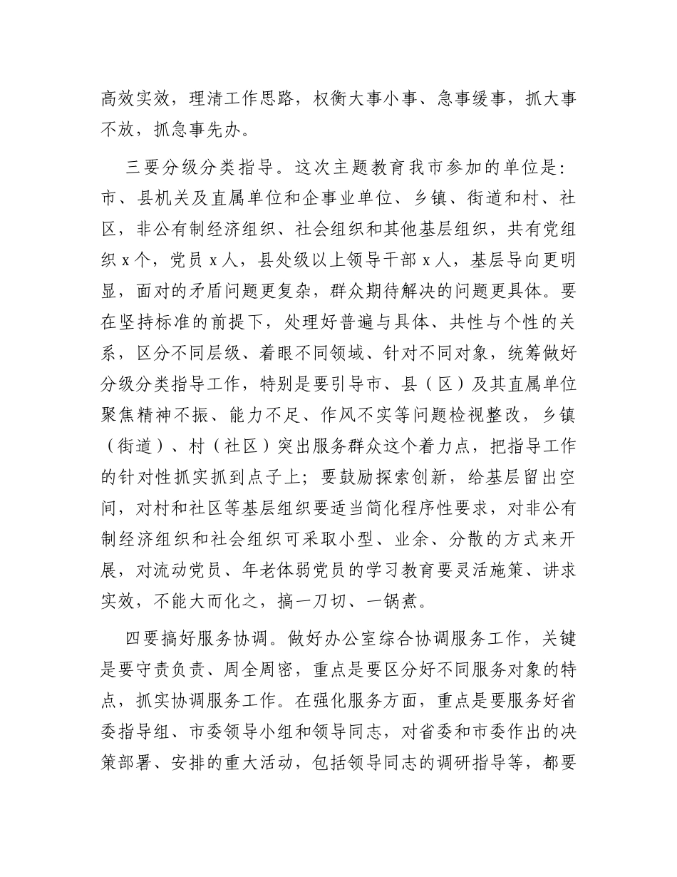 在全市第二批主题教育培训会上的讲话_第3页
