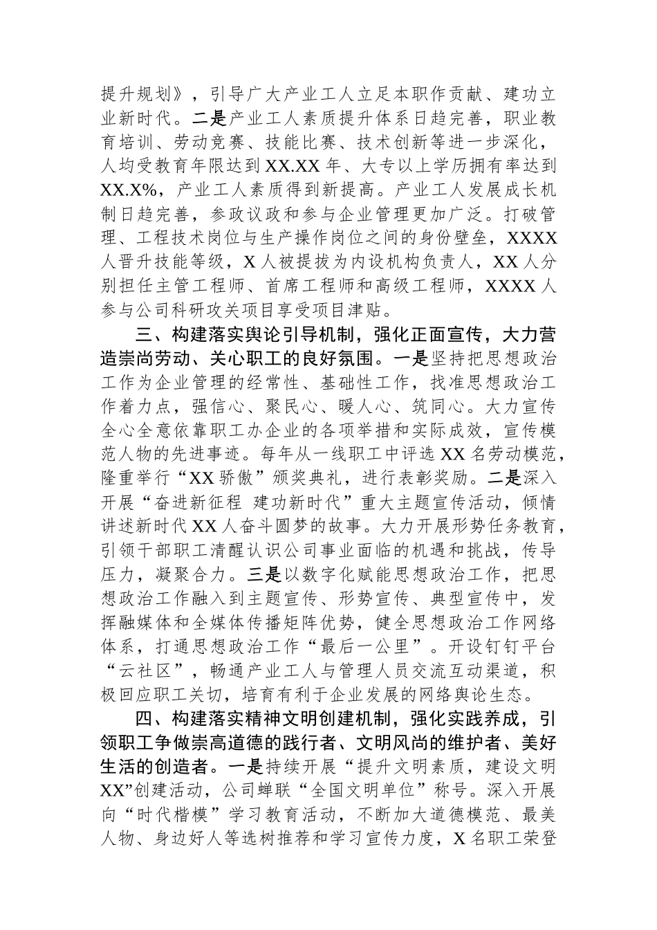 在全市国有企业思政工作座谈会上的汇报发言_第2页