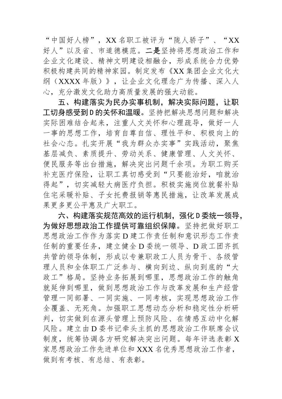 在全市国有企业思政工作座谈会上的汇报发言_第3页