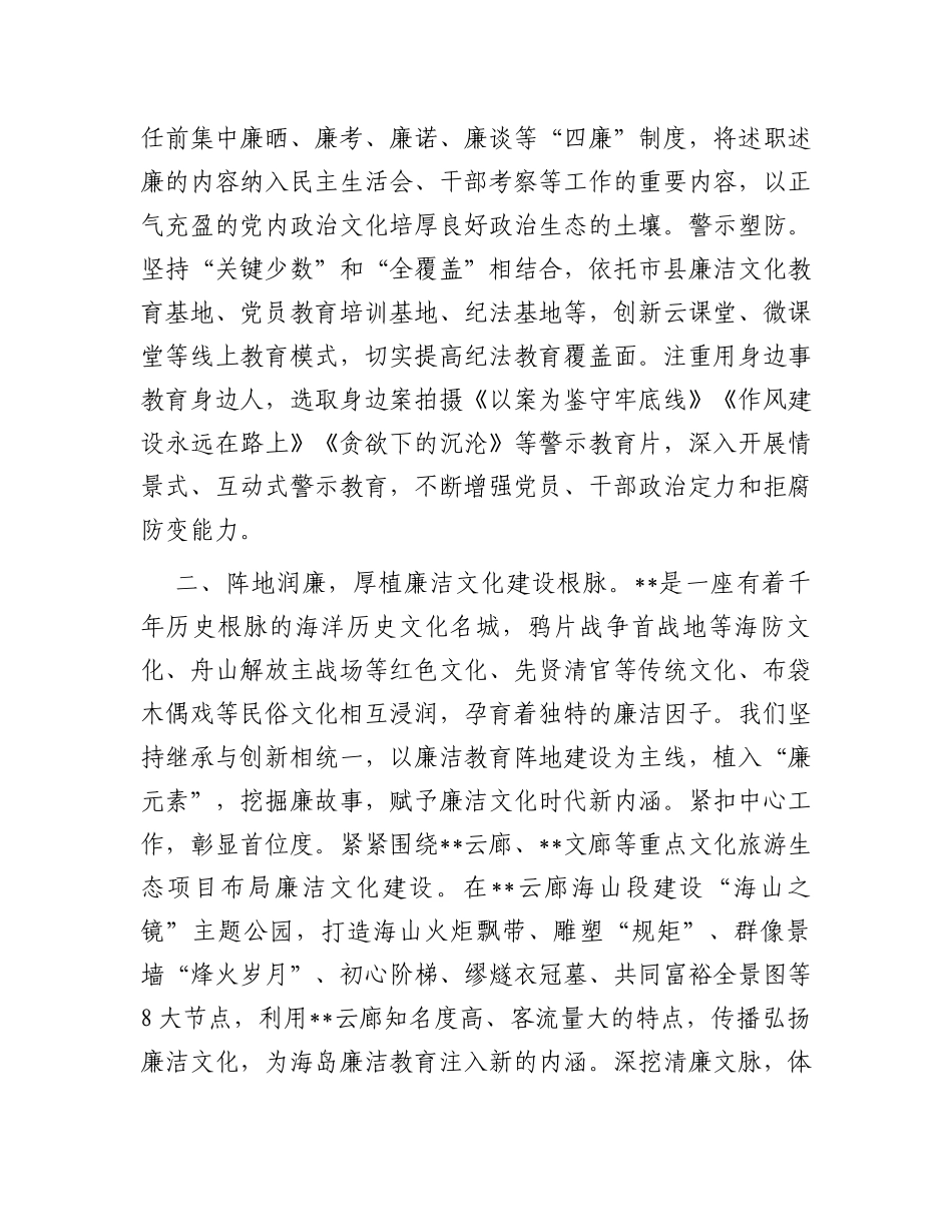在全市廉洁文化建设工作推进会上的发言_第2页