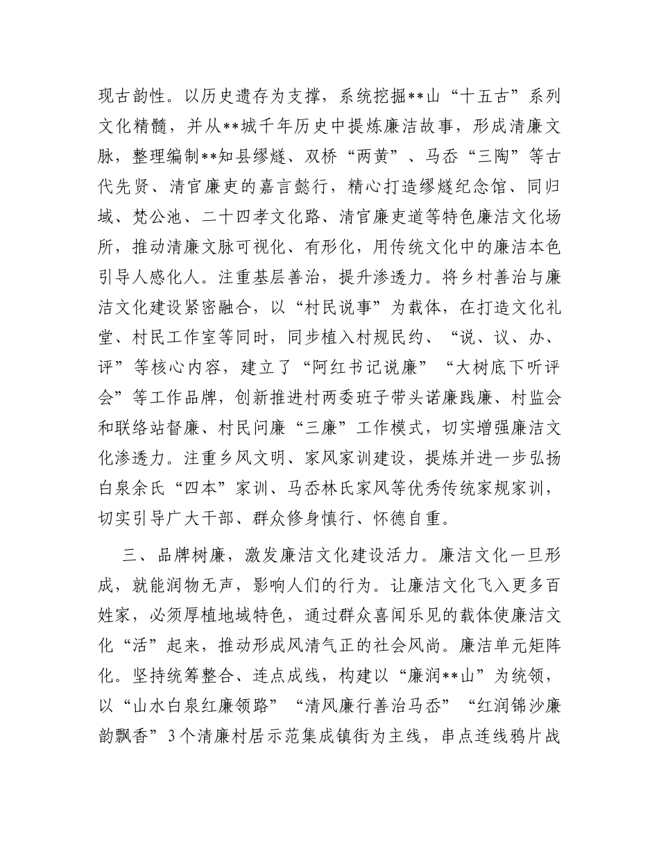 在全市廉洁文化建设工作推进会上的发言_第3页