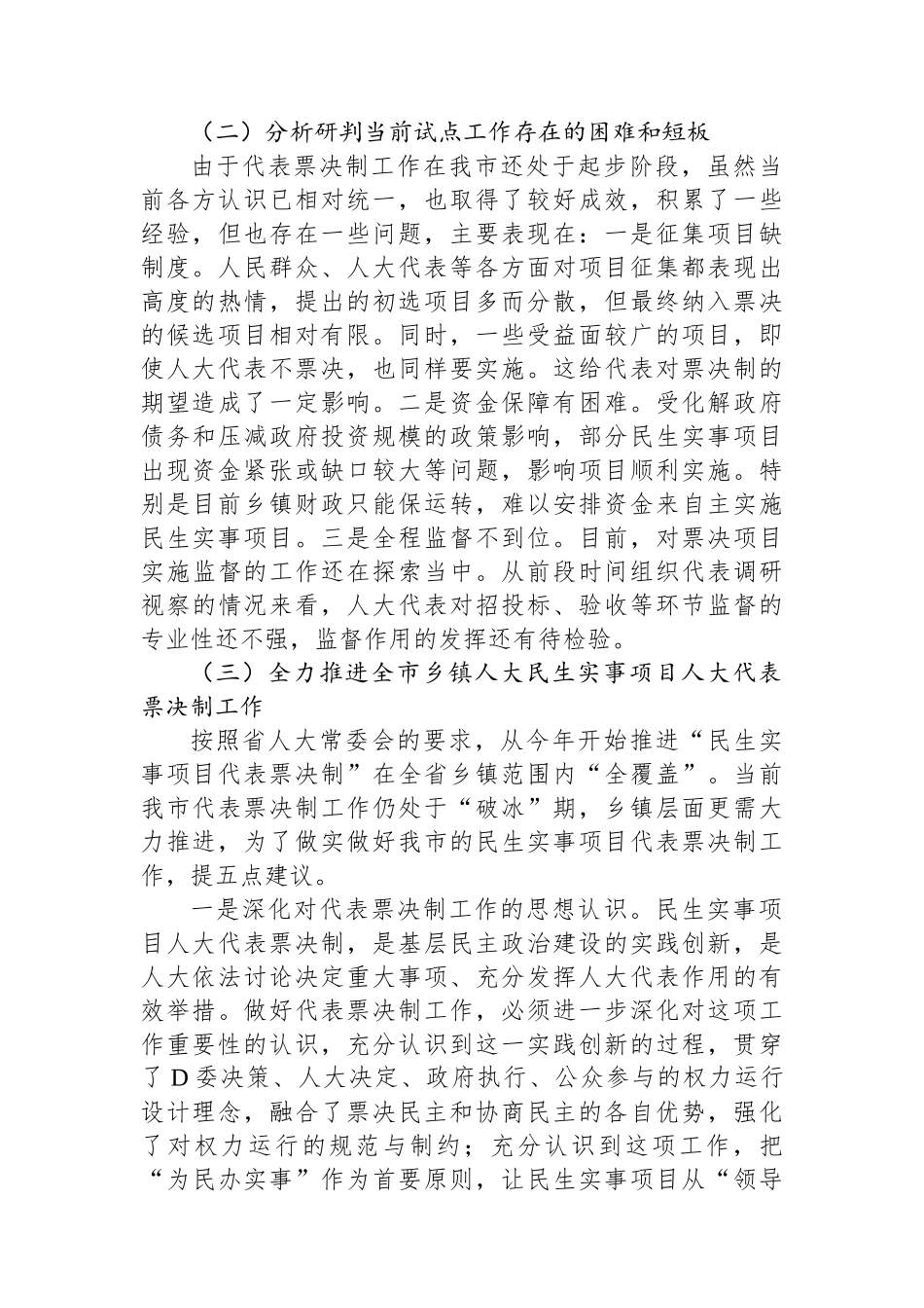 在全市人大代表工作座谈会上的讲话_第2页