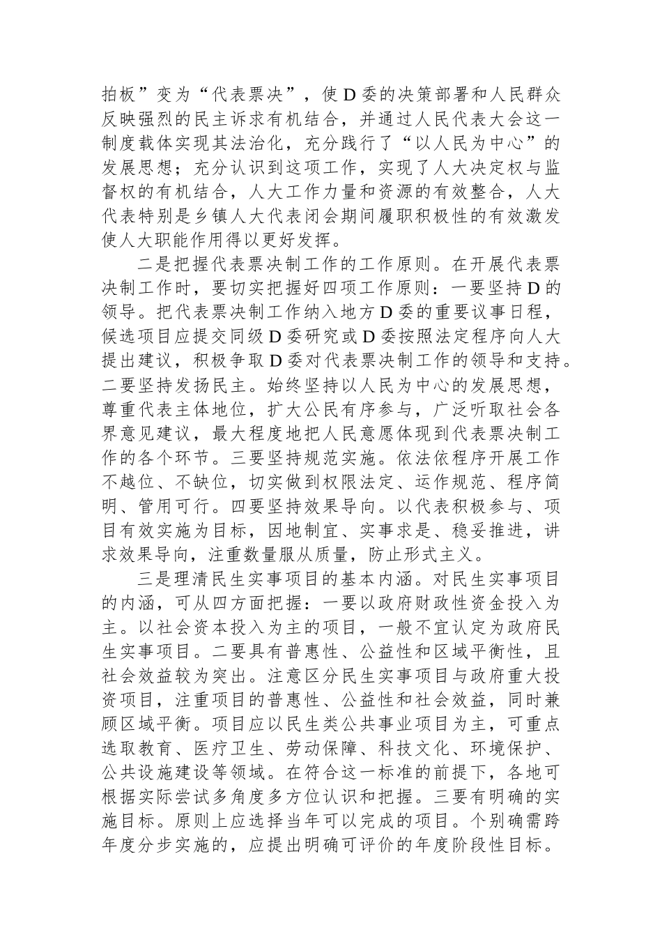 在全市人大代表工作座谈会上的讲话_第3页