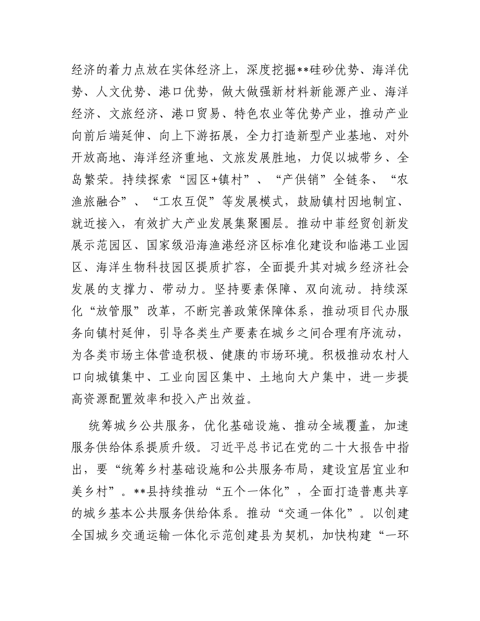 在全市县（市、区）党委书记座谈会暨县域经济高质量发展工作推进会上的汇报发言_第2页