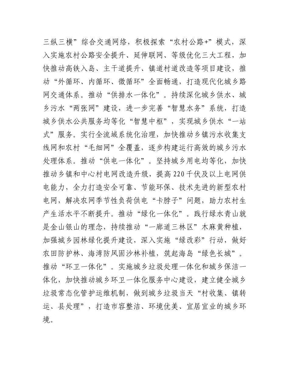 在全市县（市、区）党委书记座谈会暨县域经济高质量发展工作推进会上的汇报发言_第3页