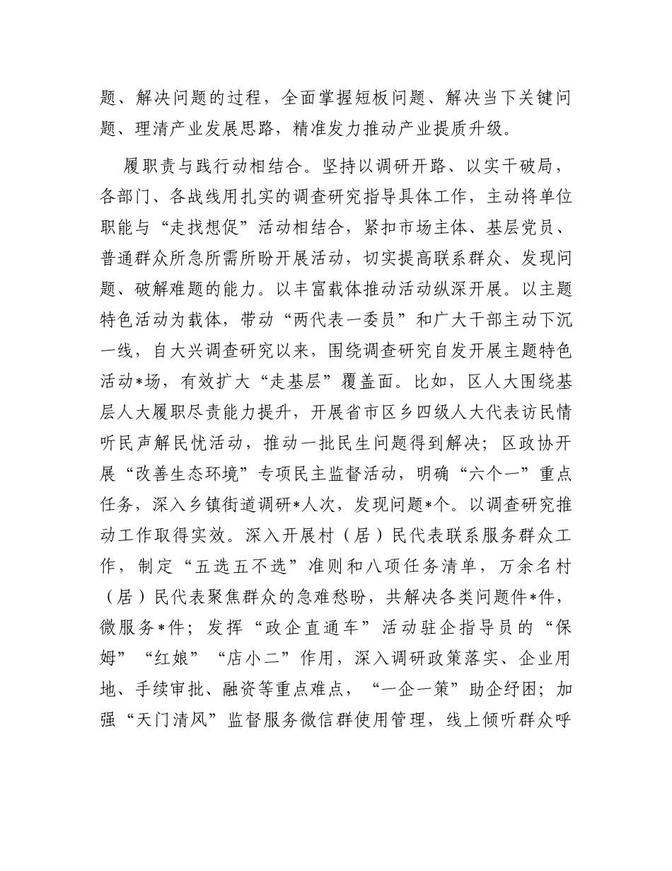 在全市县处级党政正职调研成果汇报分享会上的发言_第2页