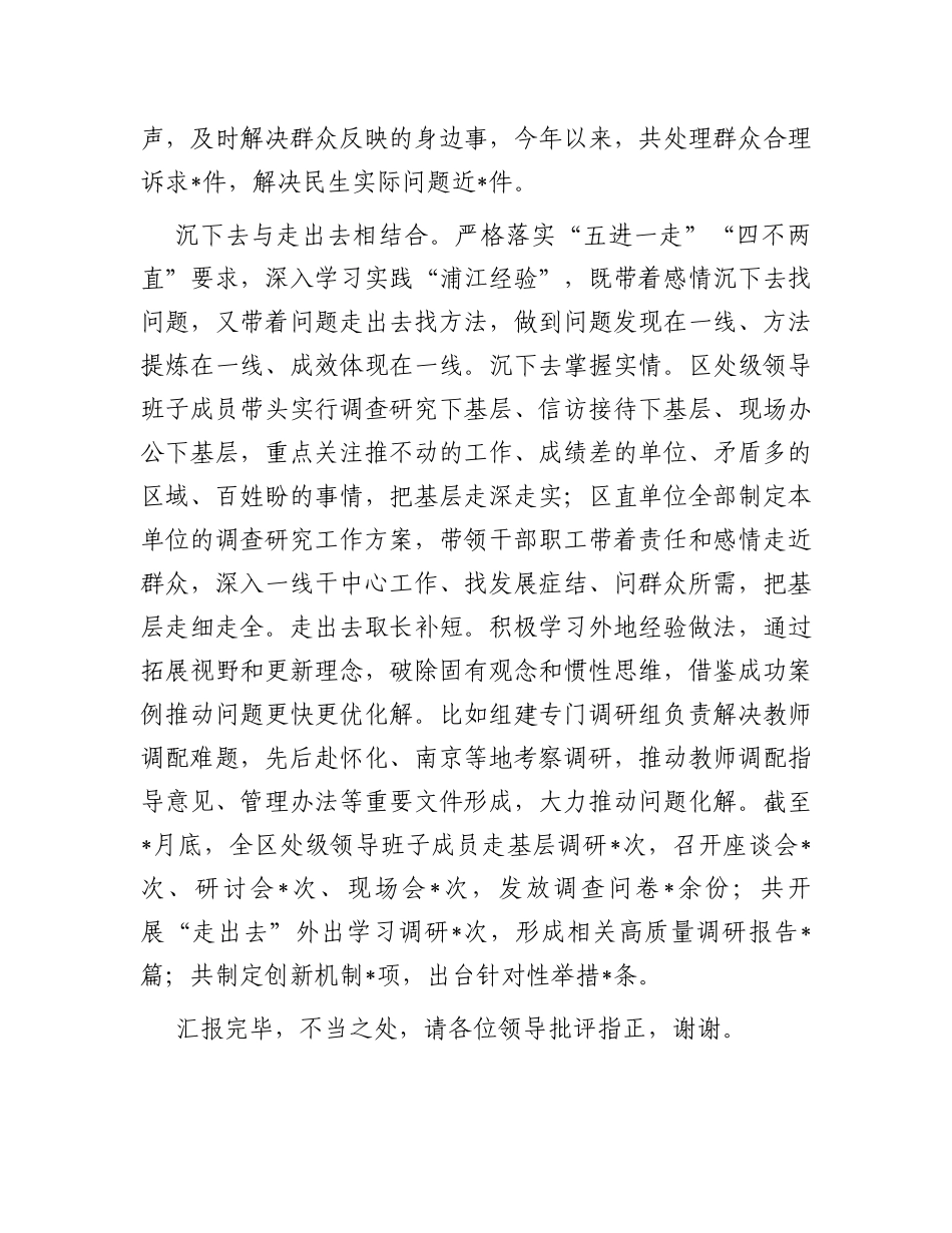 在全市县处级党政正职调研成果汇报分享会上的发言_第3页