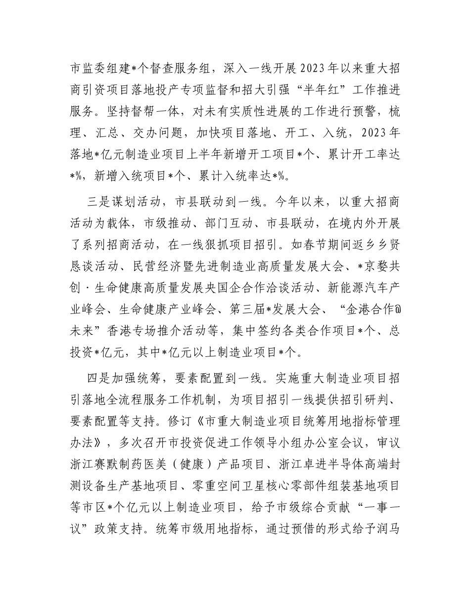 在全市项目建设工作专题推进会上的汇报发言_第2页