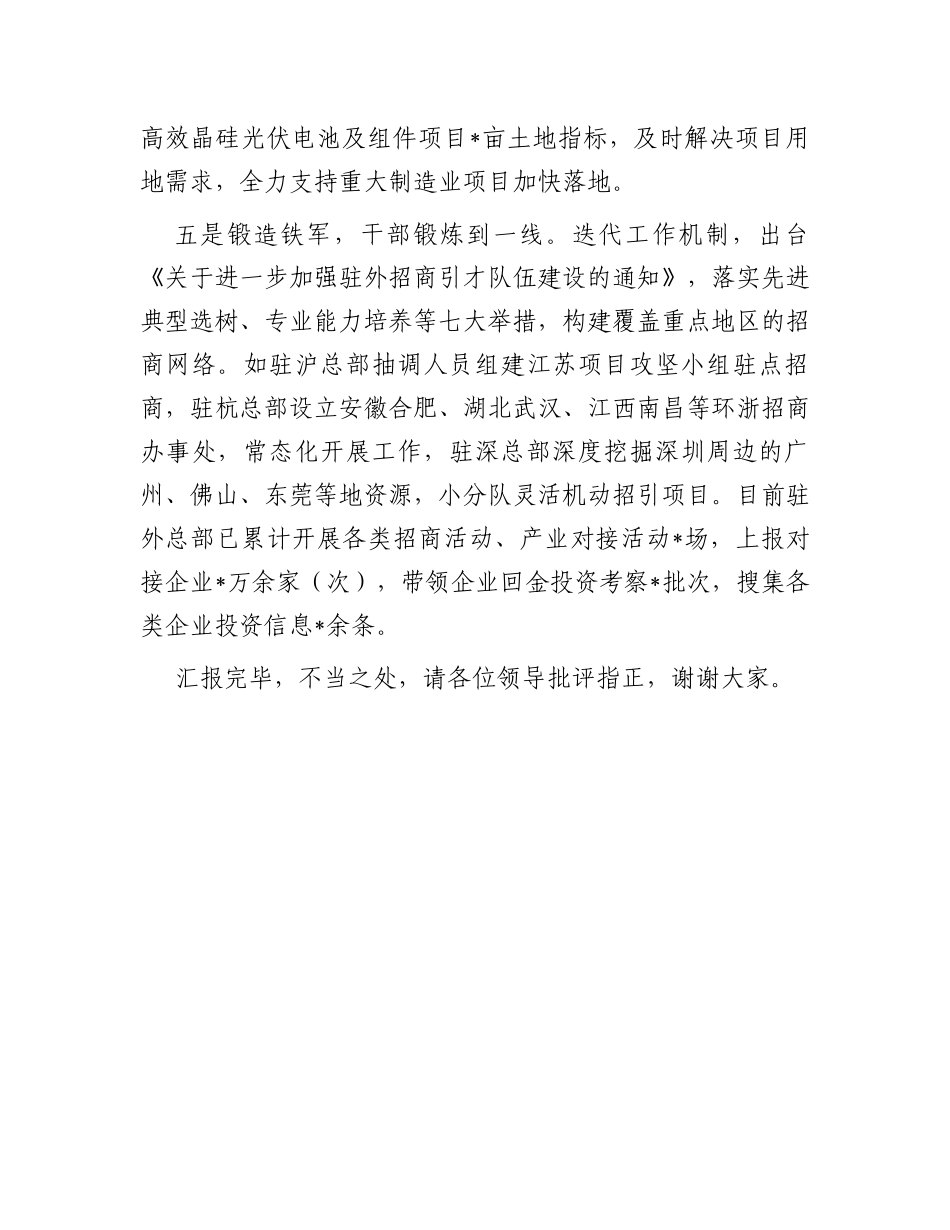 在全市项目建设工作专题推进会上的汇报发言_第3页