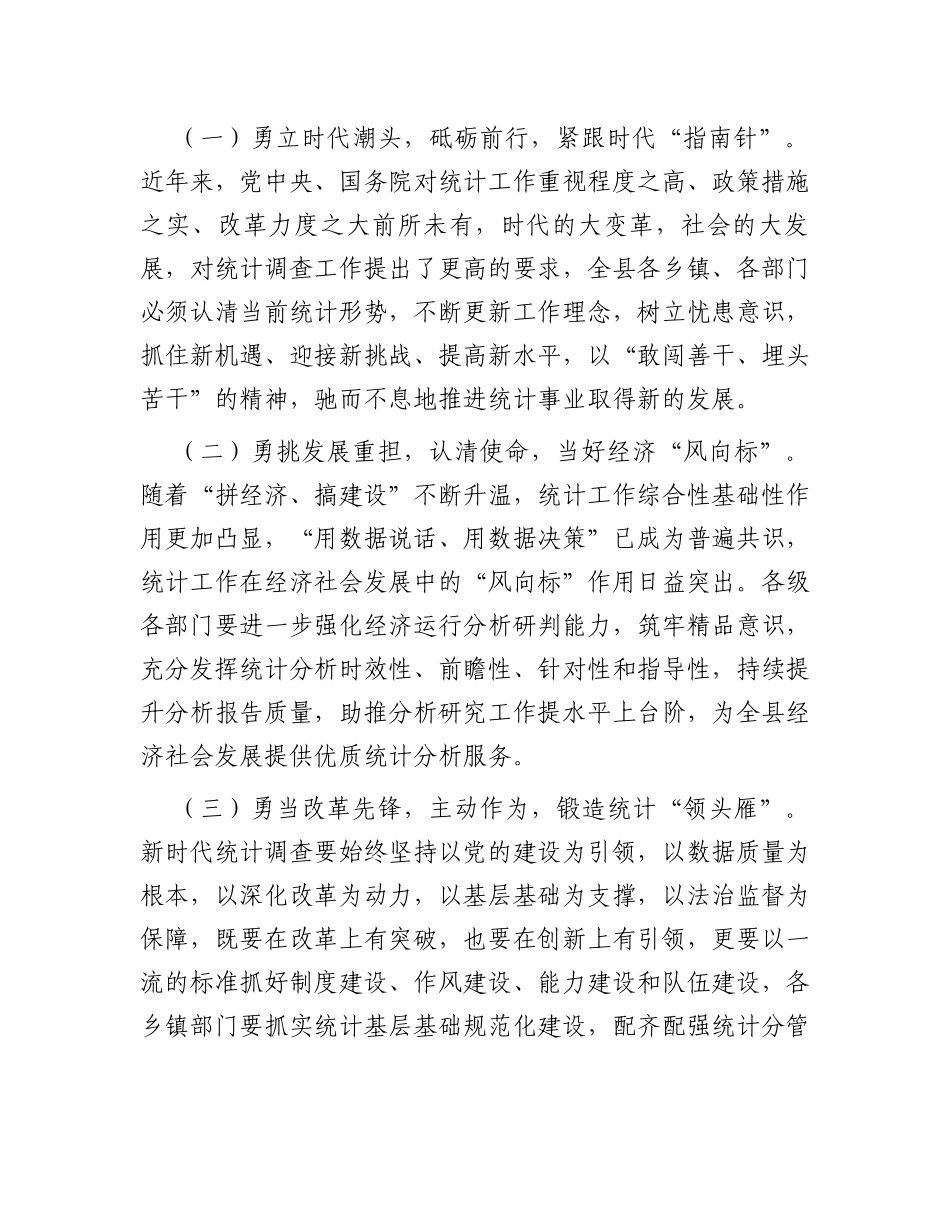 在全县统计调查工作会议上的讲话_第2页