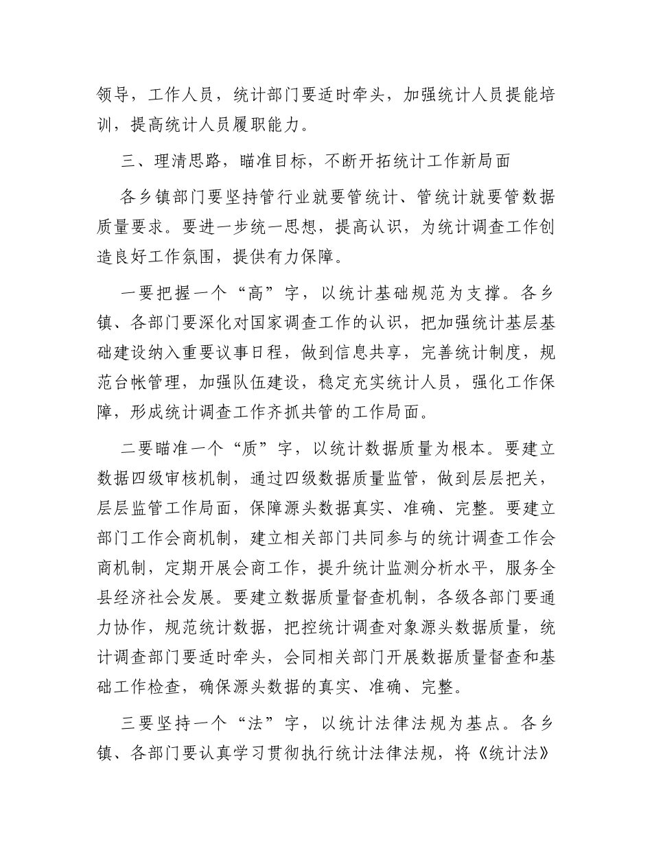 在全县统计调查工作会议上的讲话_第3页