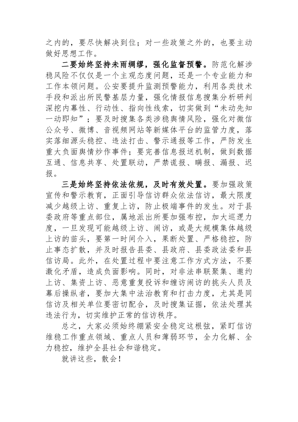 在全县信访联席会议上的主持词_第2页