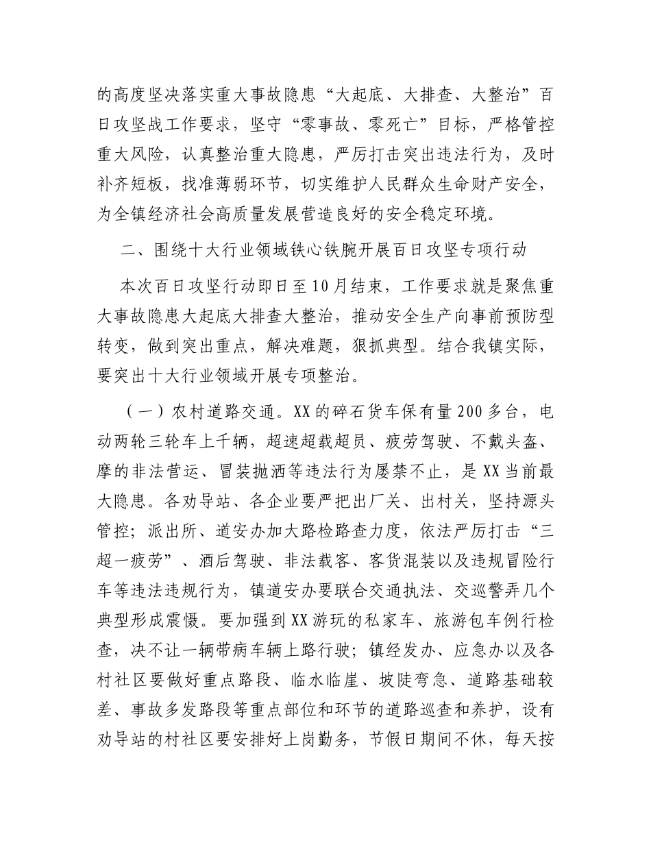 在全镇重大事故隐患专项排查整治2023行动再动员再部署暨百日攻坚行动动员会上的讲话_第2页