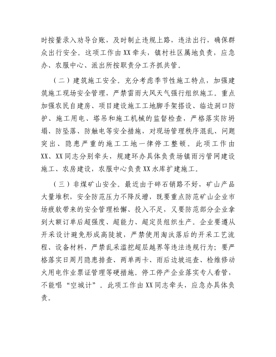 在全镇重大事故隐患专项排查整治2023行动再动员再部署暨百日攻坚行动动员会上的讲话_第3页