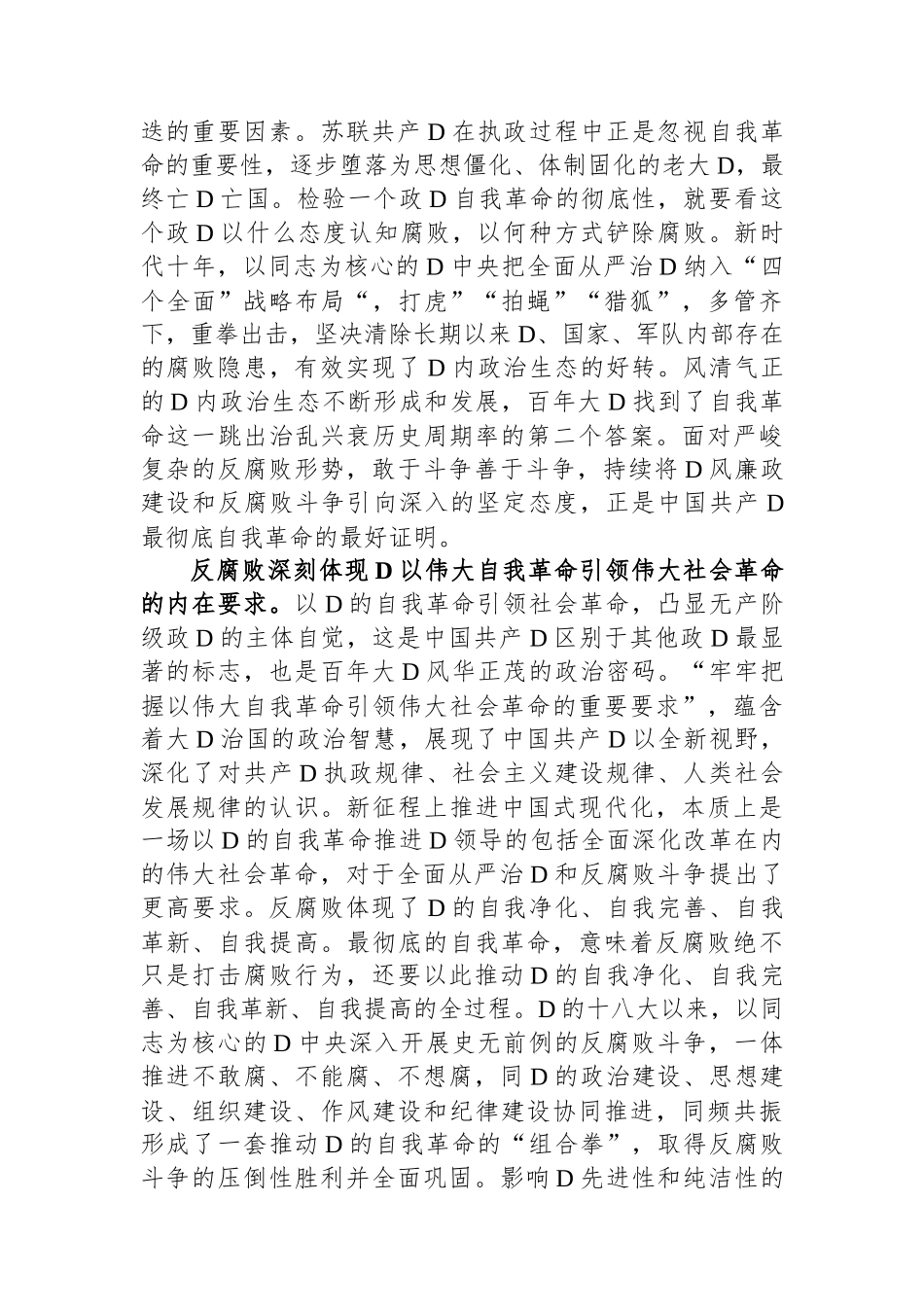 在市纪委理论学习中心组专题读书班上的发言材料_第2页