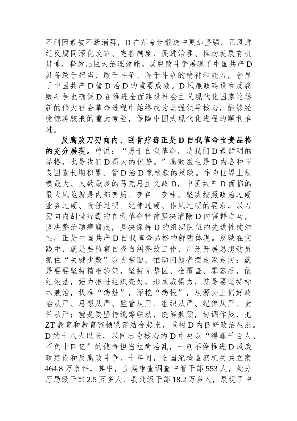 在市纪委理论学习中心组专题读书班上的发言材料_第3页