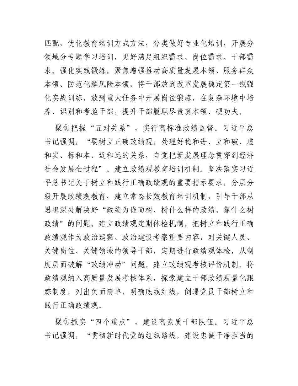 在市委理论学习中心组党的建设和组织工作专题研讨交流会上的发言_第2页