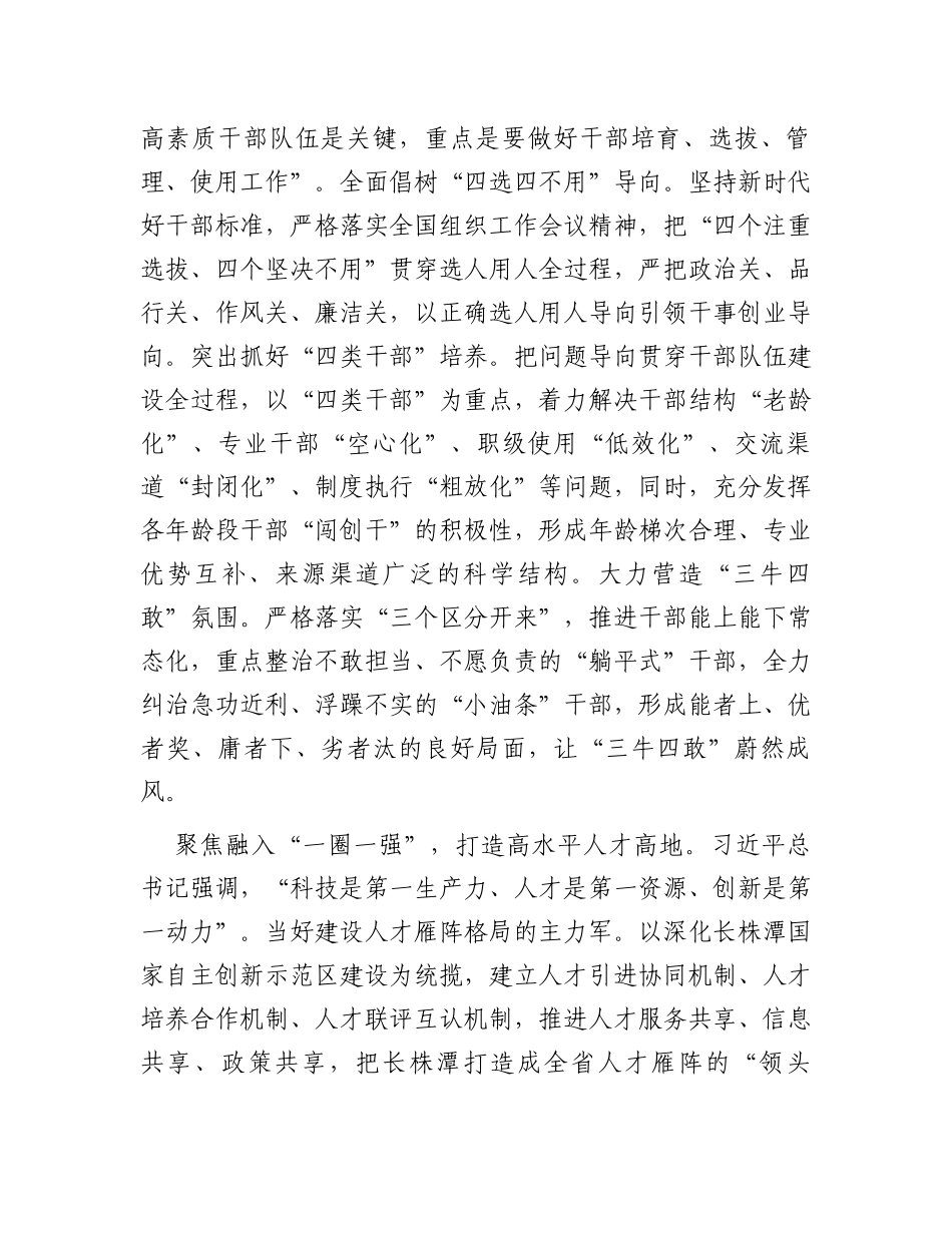 在市委理论学习中心组党的建设和组织工作专题研讨交流会上的发言_第3页