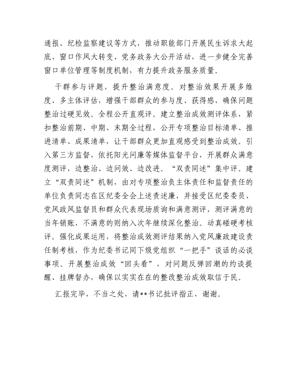 在市委书记调研市纪委监委座谈会上的汇报发言_第3页
