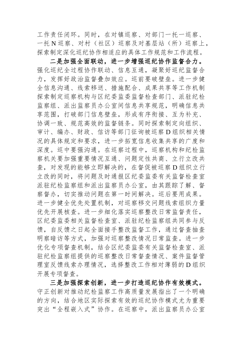 在市委巡察办理论学习中心组专题研讨交流会上的发言_第2页