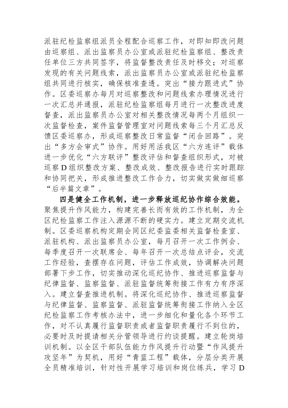 在市委巡察办理论学习中心组专题研讨交流会上的发言_第3页